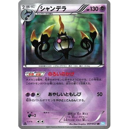 Chandelure - 057/052 (057/052) - BW3 Hail Blizzard 1st Edition Holofoil