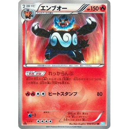 Emboar (056/052) - BW3 Hail Blizzard 1st Edition Holofoil