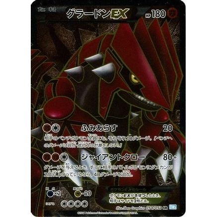 Groudon EX - 054/052 (054/052) - BW3 Hail Blizzard Unlimited Holofoil