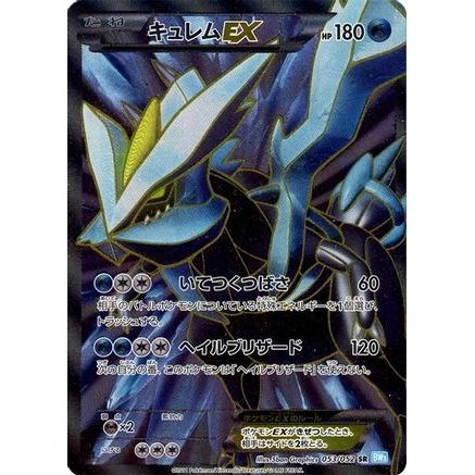 Kyurem EX - 053/052 (053/052) - BW3 Hail Blizzard Unlimited Holofoil