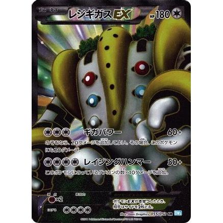 Regigigas EX - 055/052 (055/052) - BW3 Hail Blizzard 1st Edition Holofoil