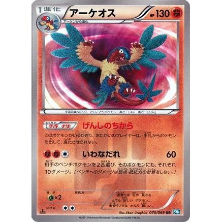 Archeops (075/069) - BW4 Dark Rush 1st Edition Holofoil