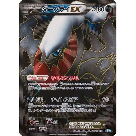 Darkrai EX - 072/069 (072/069) - BW4 Dark Rush Unlimited Holofoil