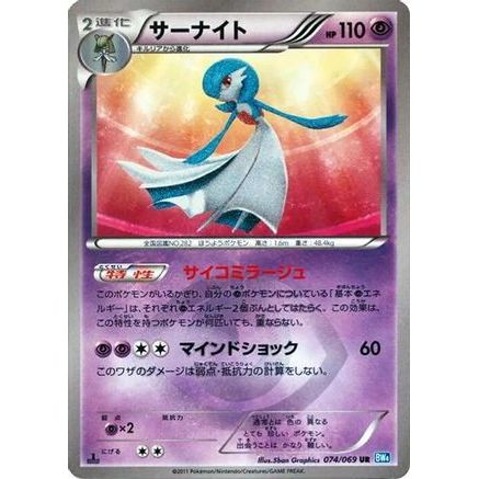 Gardevoir (074/069) - BW4 Dark Rush Unlimited Holofoil