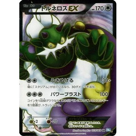Tornadus EX - 073/069 (073/069) - BW4 Dark Rush 1st Edition Holofoil