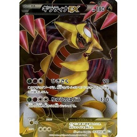 Giratina EX - 053/050 (053/050) - BW5 Dragon Blast 1st Edition Holofoil