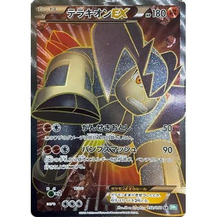 Terrakion EX - 052/050 (052/050) - BW5 Dragon Blast Unlimited Holofoil