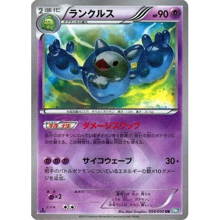 Reuniclus (054/050) - BW5 Dragon Blast Unlimited Holofoil