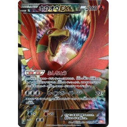 Ho-Oh EX - 051/050 (051/050) - BW5 Dragon Blade Unlimited Holofoil