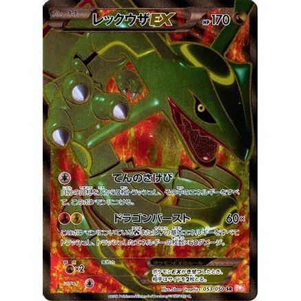 Rayquaza EX - 053/050 (053/050) - BW5 Dragon Blade Unlimited Holofoil