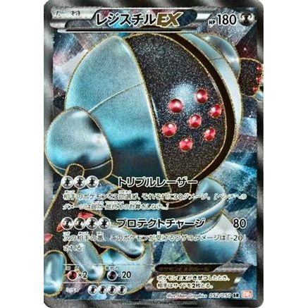 Registeel EX - 052/050 (052/050) - BW5 Dragon Blade 1st Edition Holofoil