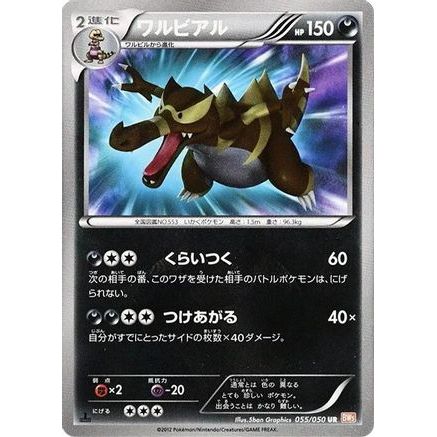 Krookodile (055/050) - BW5 Dragon Blade 1st Edition Holofoil