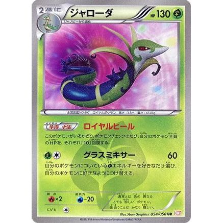 Serperior (054/050) - BW5 Dragon Blade 1st Edition Holofoil