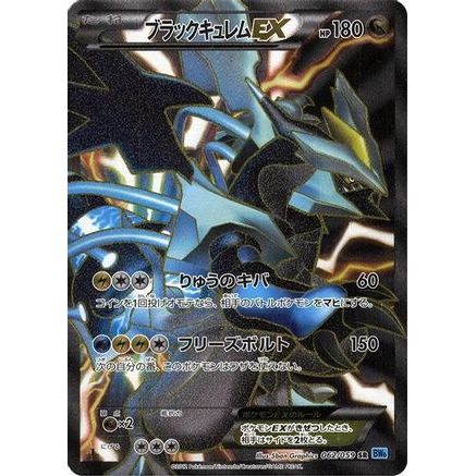 Black Kyurem EX - 062/059 (062/059) - BW6 Freeze Bolt Unlimited Holofoil