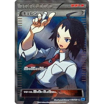 Cheren (063/059) - BW6 Freeze Bolt 1st Edition Holofoil