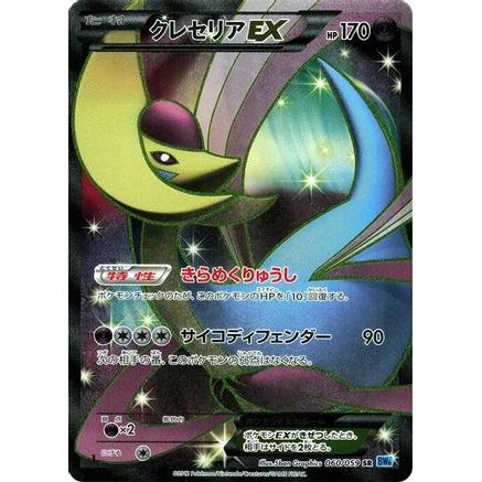 Cresselia EX - 060/059 (060/059) - BW6 Freeze Bolt 1st Edition Holofoil