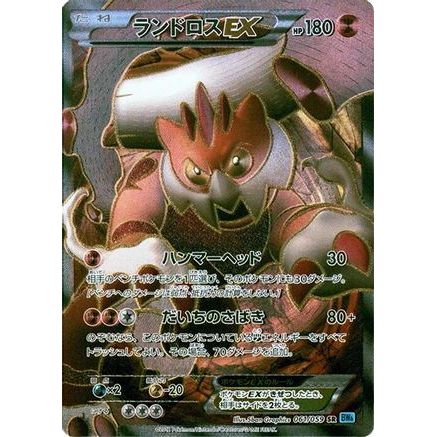 Landorus EX - 061/059 (061/059) - BW6 Freeze Bolt Unlimited Holofoil