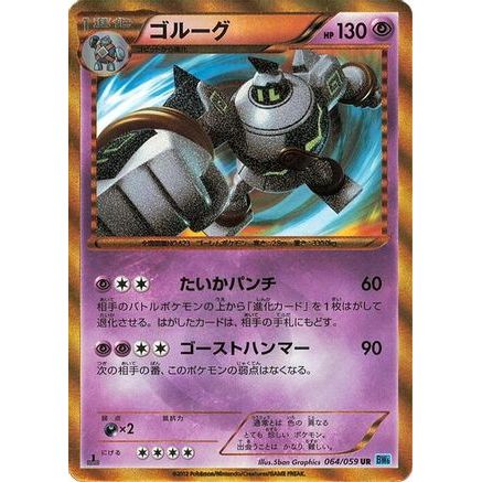 Golurk (064/059) - BW6 Freeze Bolt 1st Edition Holofoil