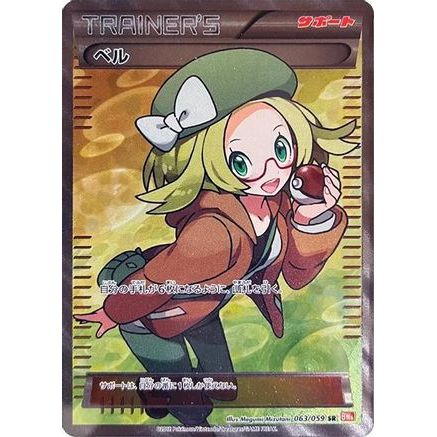 Bianca (063/059) - BW6 Cold Flare Unlimited Holofoil