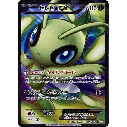 Celebi EX - 060/059 (060/059) - BW6 Cold Flare 1st Edition Holofoil