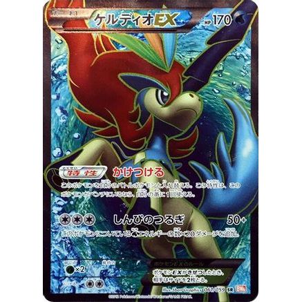 Keldeo EX - 061/059 (061/059) - BW6 Cold Flare Unlimited Holofoil