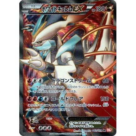 White Kyurem EX - 062/059 (062/059) - BW6 Cold Flare Unlimited Holofoil