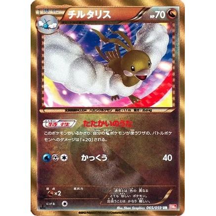 Altaria (065/059) - BW6 Cold Flare Unlimited Holofoil