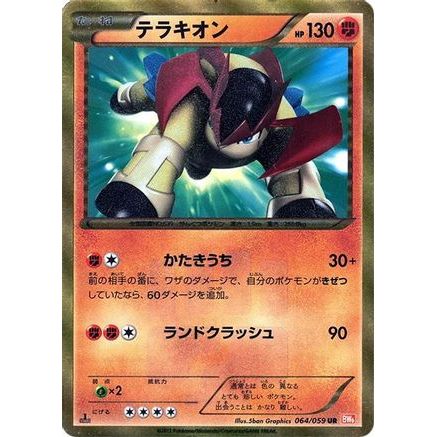 Terrakion (064/059) - BW6 Cold Flare 1st Edition Holofoil