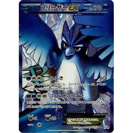 Articuno EX (Team Plasma) - 072/070 (072/070) - BW7 Plasma Gale Unlimited Holofoil