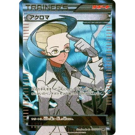 Colress - 075/070 (075/070) - BW7 Plasma Gale Unlimited Holofoil