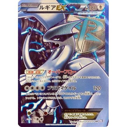 Lugia EX (Team Plasma) - 074/070 (074/070) - BW7 Plasma Gale Unlimited Holofoil