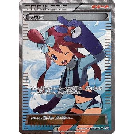 Skyla (076/070) - BW7 Plasma Gale 1st Edition Holofoil