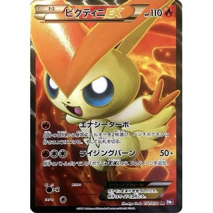Victini EX - 071/070 (071/070) - BW7 Plasma Gale Unlimited Holofoil