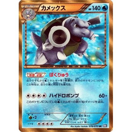 Blastoise (078/070) - BW7 Plasma Gale 1st Edition Holofoil