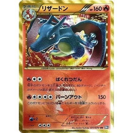 Charizard (077/070) - BW7 Plasma Gale Unlimited Holofoil