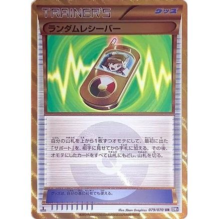 Random Receiver (079/070) - BW7 Plasma Gale Unlimited Holofoil