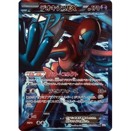 Deoxys EX (Team Plasma) - 053/051 (053/051) - BW8 Spiral Force 1st Edition Holofoil