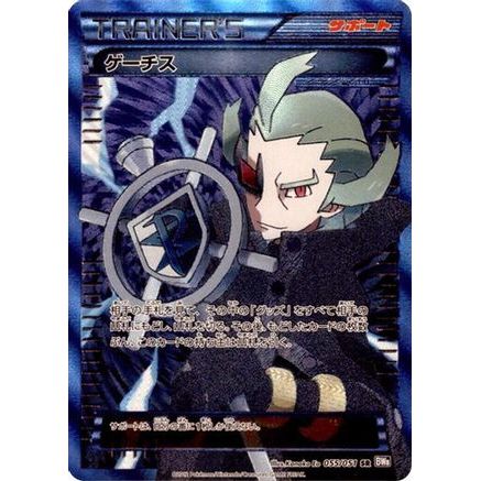 Ghetsis - 055/051 (055/051) - BW8 Spiral Force 1st Edition Holofoil