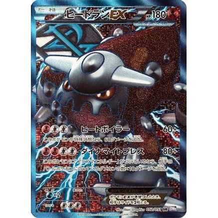 Heatran EX (Team Plasma) - 052/051 (052/051) - BW8 Spiral Force Unlimited Holofoil