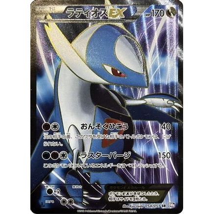 Latios EX - 054/051 (054/051) - BW8 Spiral Force 1st Edition Holofoil