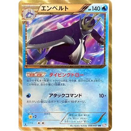 Empoleon (056/051) - BW8 Spiral Force 1st Edition Holofoil