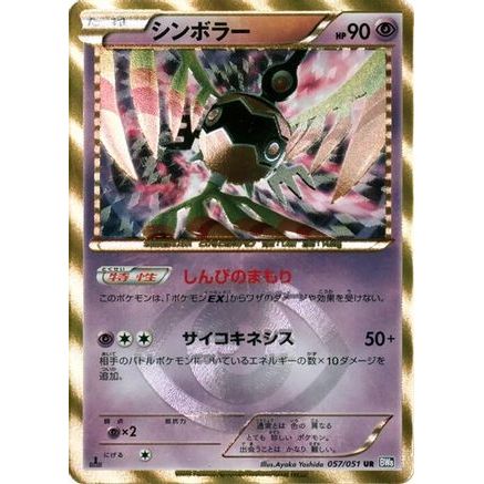 Sigilyph (057/051) - BW8 Spiral Force Unlimited Holofoil