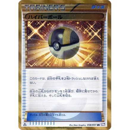 Ultra Ball (058/051) - BW8 Spiral Force 1st Edition Holofoil