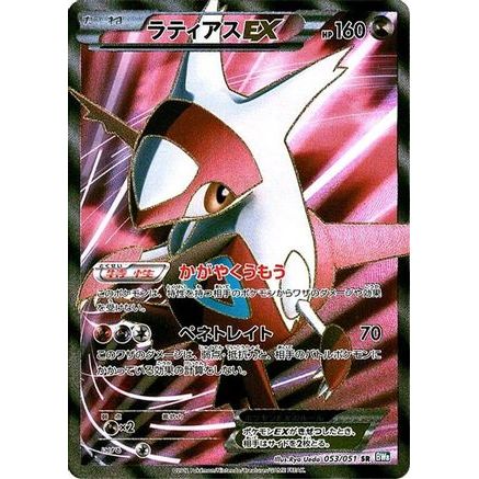 Latias EX - 053/051 (053/051) - BW8 Thunder Knuckle 1st Edition Holofoil