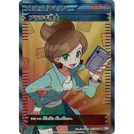 Professor Juniper (055/051) - BW8 Thunder Knuckle Unlimited Holofoil