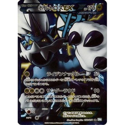 Thundurus EX (Team Plasma) - 052/051 (052/051) - BW8 Thunder Knuckle 1st Edition Holofoil