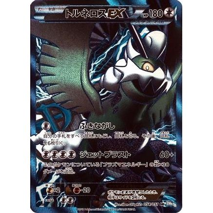 Tornadus EX (Team Plasma) - 054/051 (054/051) - BW8 Thunder Knuckle 1st Edition Holofoil