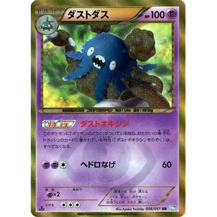 Garbodor (056/051) - BW8 Thunder Knuckle 1st Edition Holofoil