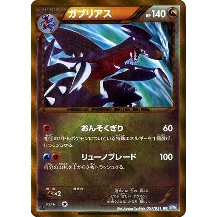 Garchomp (057/051) - BW8 Thunder Knuckle Unlimited Holofoil