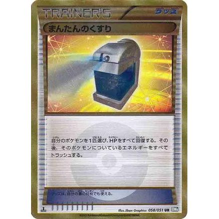 Max Potion (058/051) - BW8 Thunder Knuckle 1st Edition Holofoil